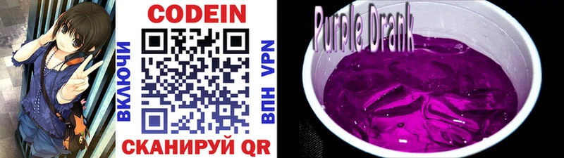 закладка  Шелехов  OMG ONION  Кодеиновый сироп Lean Purple Drank 
